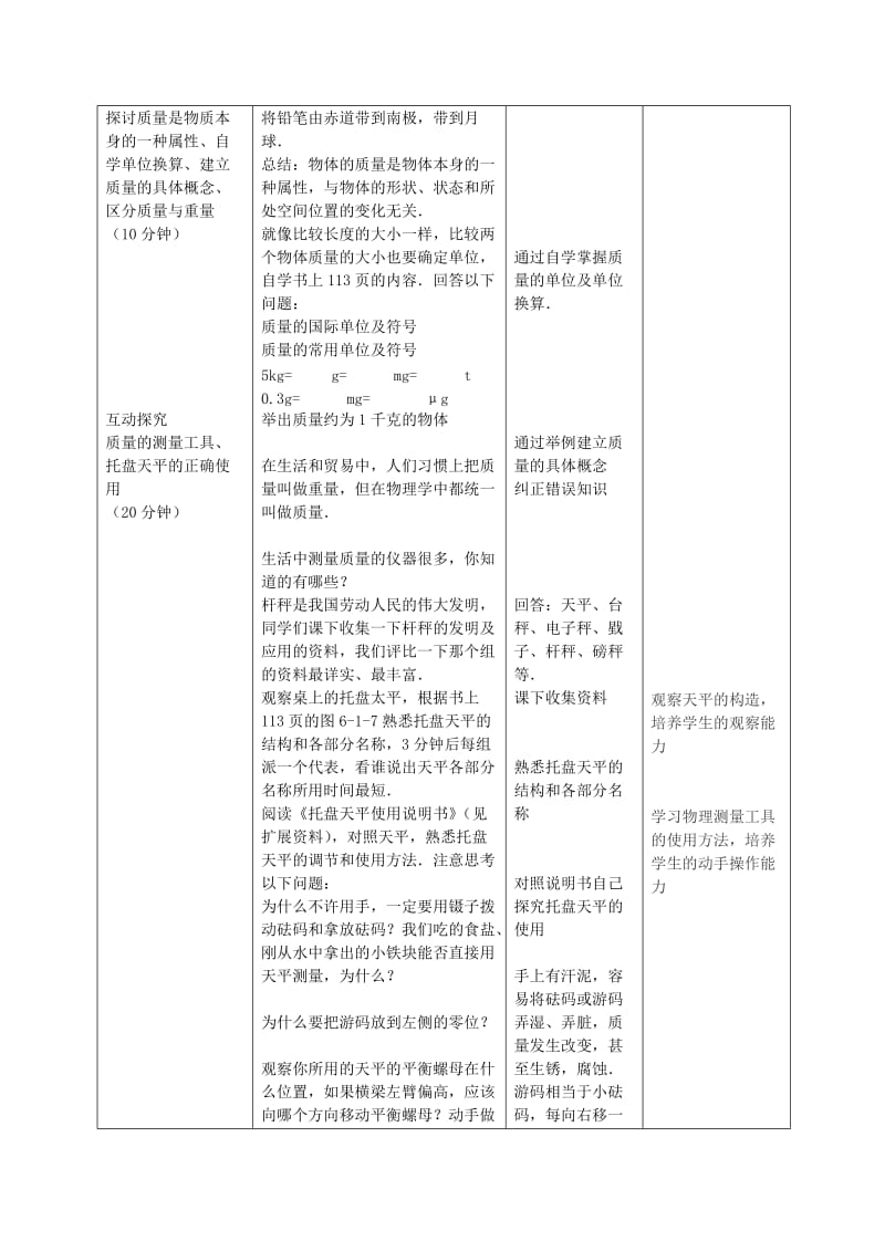 八年级物理上册 2.1《质量及质量的测量》教学设计 北京课改版.doc_第2页