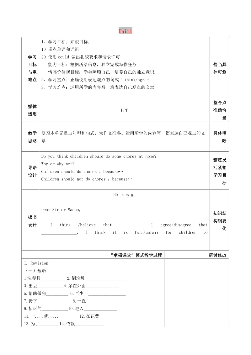 八年级英语上册Unit1CouldyouplesescleanyourroomSectionB3a-selfcheck教案鲁教版五四制.doc_第1页