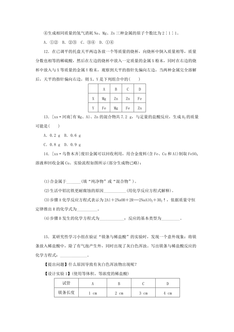 九年级化学下册 第九单元 金属 第二节 金属的化学性质 第1课时 金属与氧气、酸的反应练习 鲁教版.doc_第3页