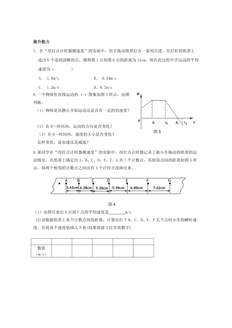 2019-2020年高中物理 1.4 实验 用打点计时器测速度 新人教版必修2.doc_第3页