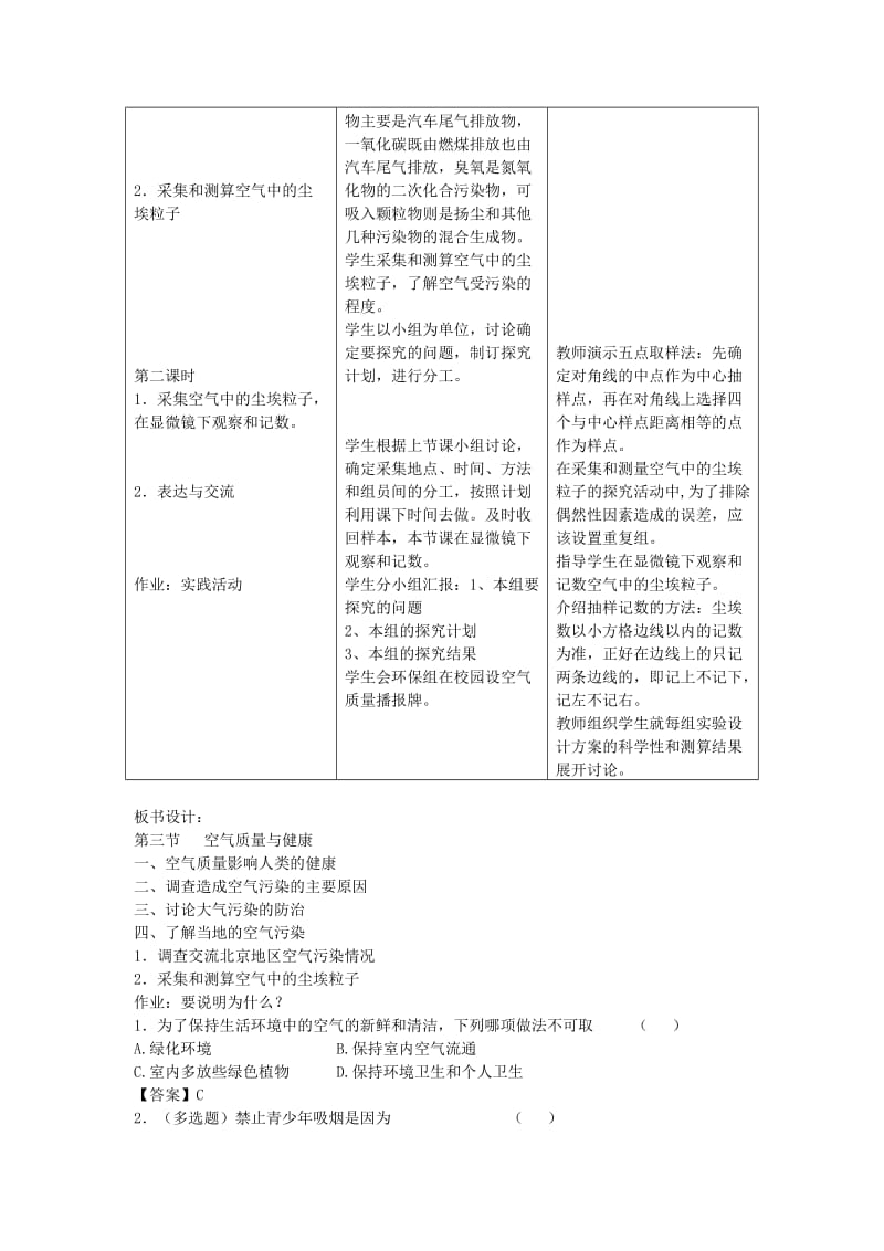 七年级生物上册 4.3.3《生物空气质量与健康》教案 鲁科版五四制.doc_第3页