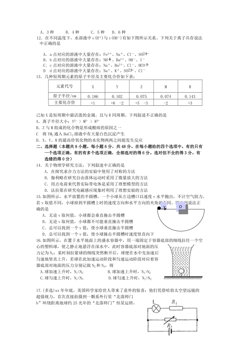 2019-2020年高三理综模拟突破冲刺卷（九）.doc_第3页