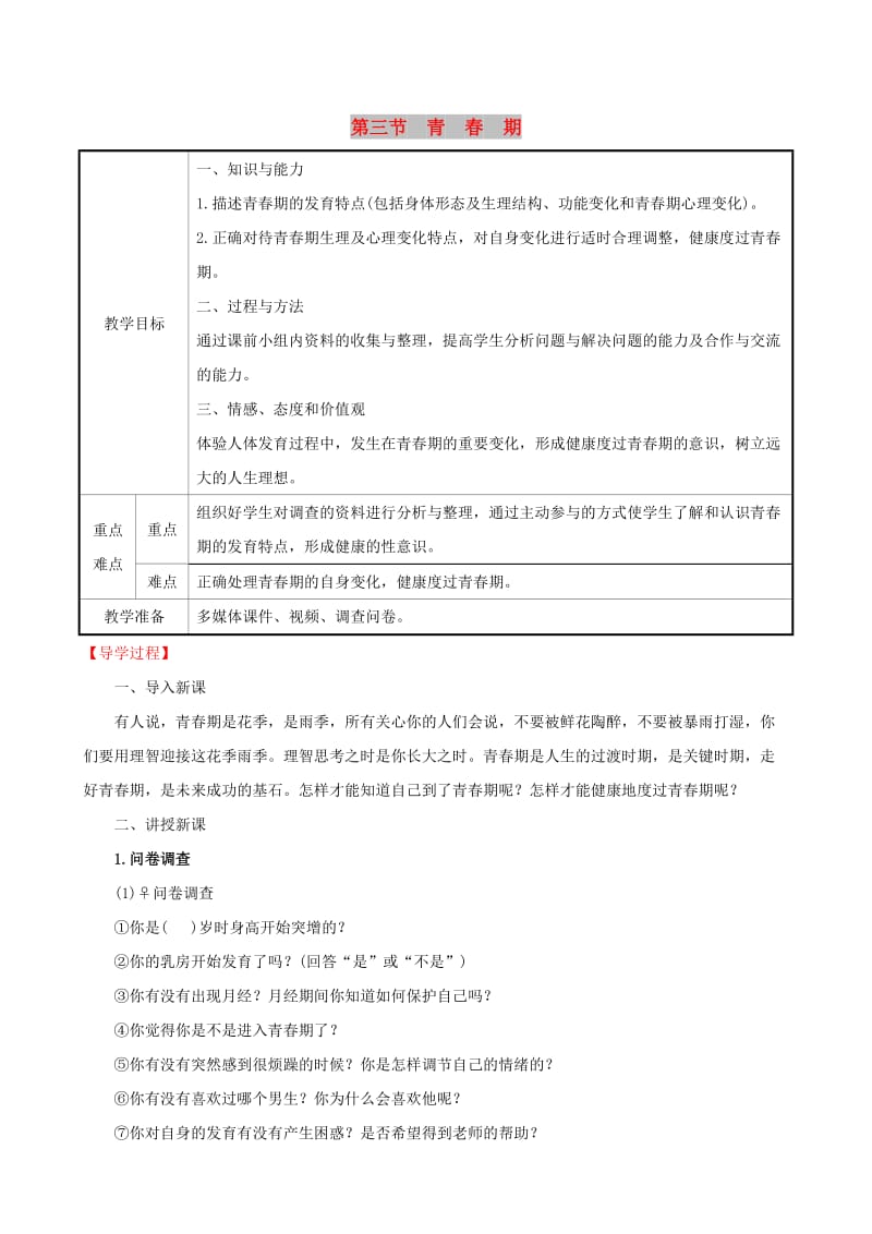 2019版七年级生物下册 第四单元 生物圈中的人 第一章 人的由来 4.1.3 青春期教案 新人教版.doc_第1页