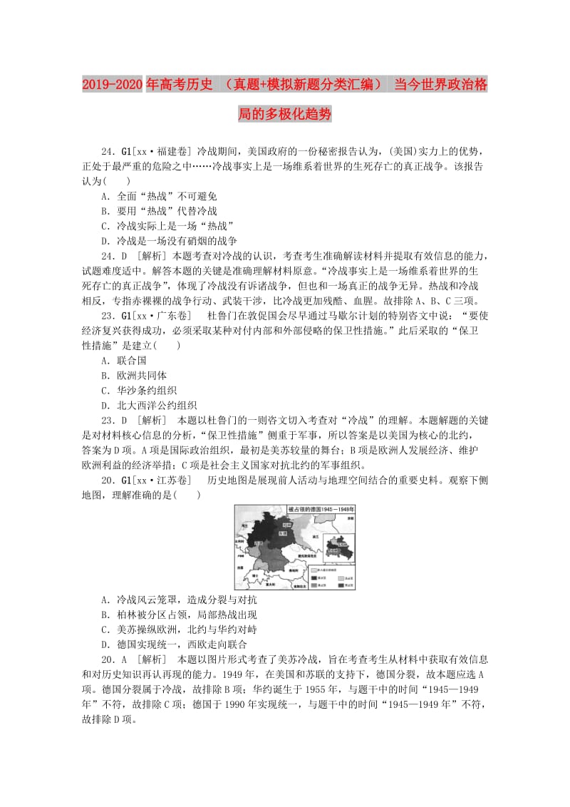 2019-2020年高考历史 （真题+模拟新题分类汇编） 当今世界政治格局的多极化趋势.DOC_第1页