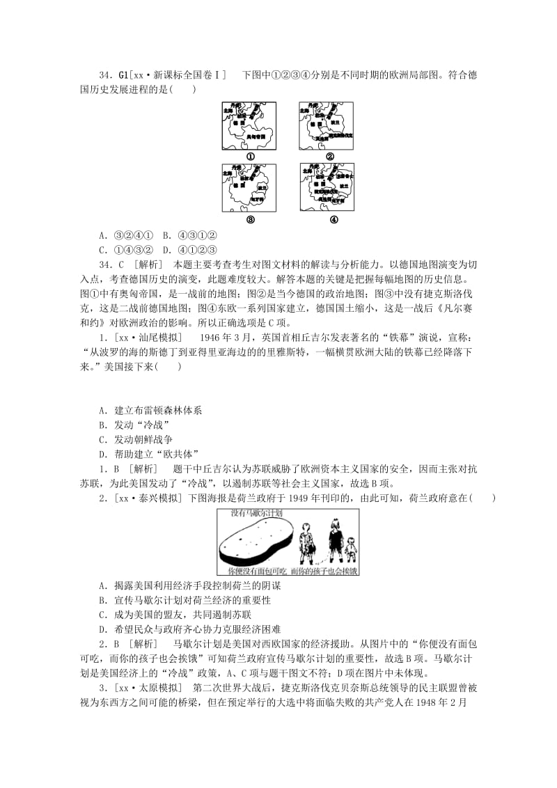 2019-2020年高考历史 （真题+模拟新题分类汇编） 当今世界政治格局的多极化趋势.DOC_第2页