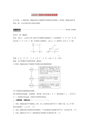 2018-2019高中數(shù)學(xué) 第一章 空間幾何體 1.2.3 空間幾何體的直觀(guān)圖學(xué)案 新人教A版必修2.doc