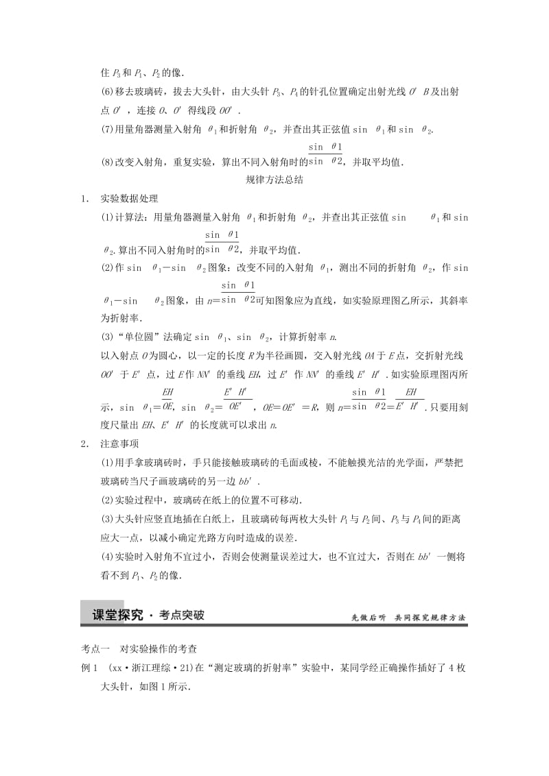 2019-2020年高考物理复习 第12章 实验14 测定玻璃的折射率训练题 新人教版.doc_第2页