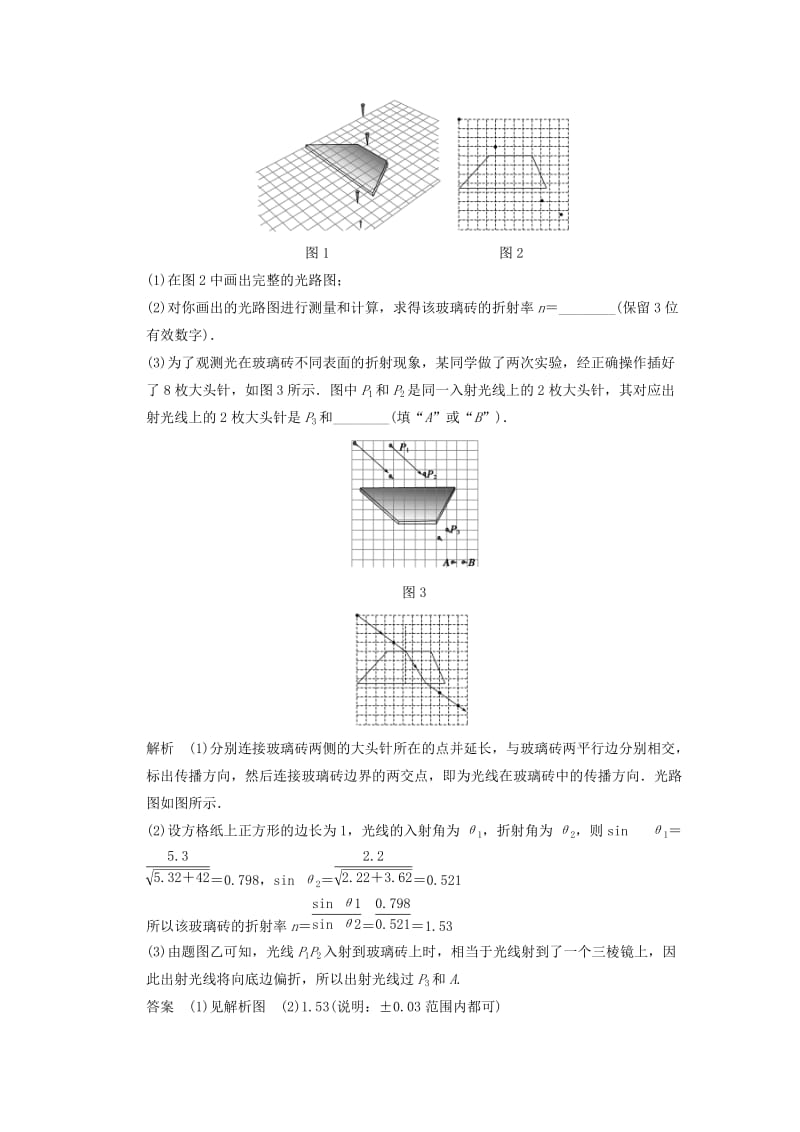 2019-2020年高考物理复习 第12章 实验14 测定玻璃的折射率训练题 新人教版.doc_第3页