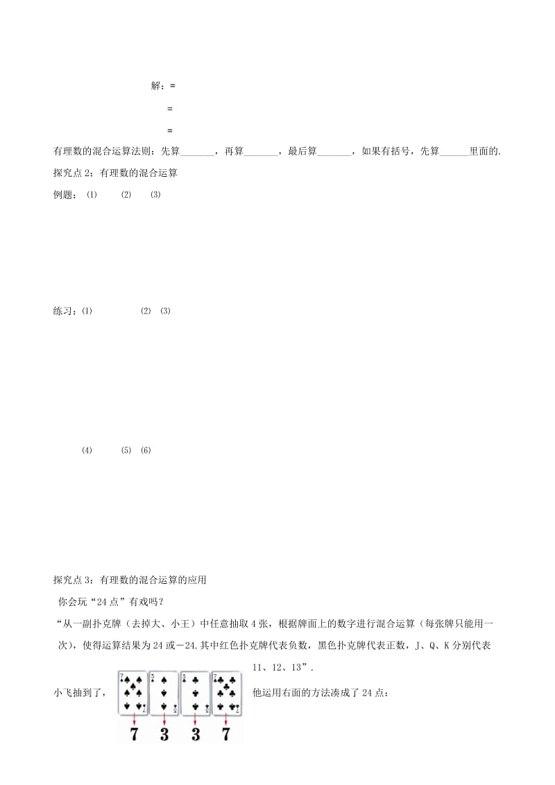 七年级数学上册 第二章 有理数及其运算 2.11 有理数的混合运算学案北师大版.doc_第2页