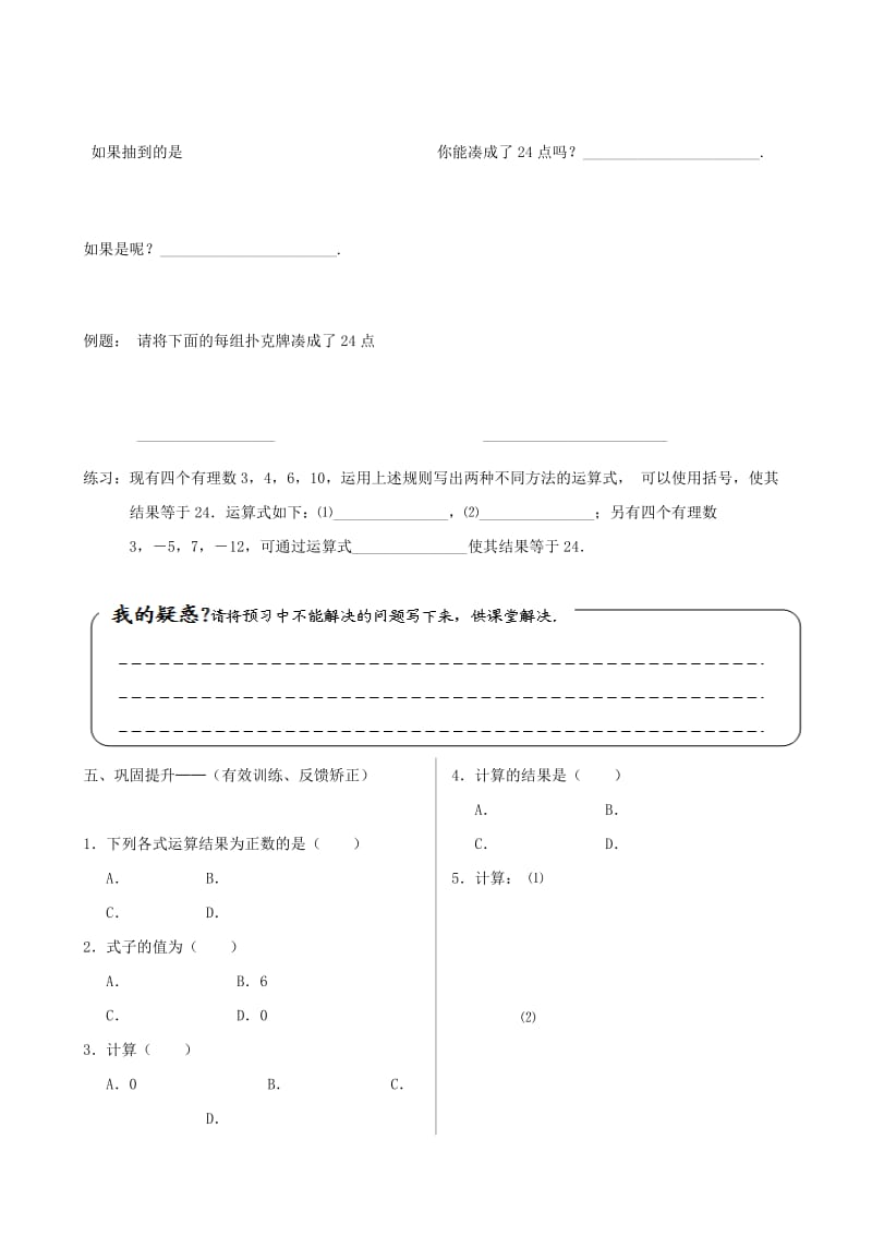 七年级数学上册 第二章 有理数及其运算 2.11 有理数的混合运算学案北师大版.doc_第3页