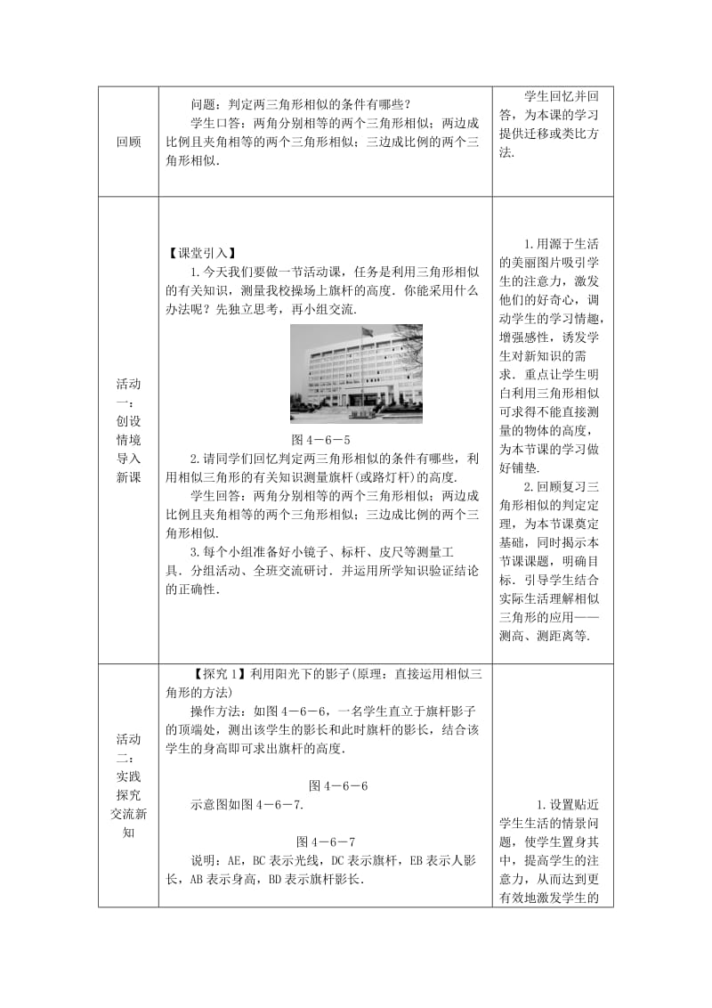 2018年秋九年级数学上册第四章图形的相似4.6利用相似三角形测高教学设计1新版北师大版.doc_第2页