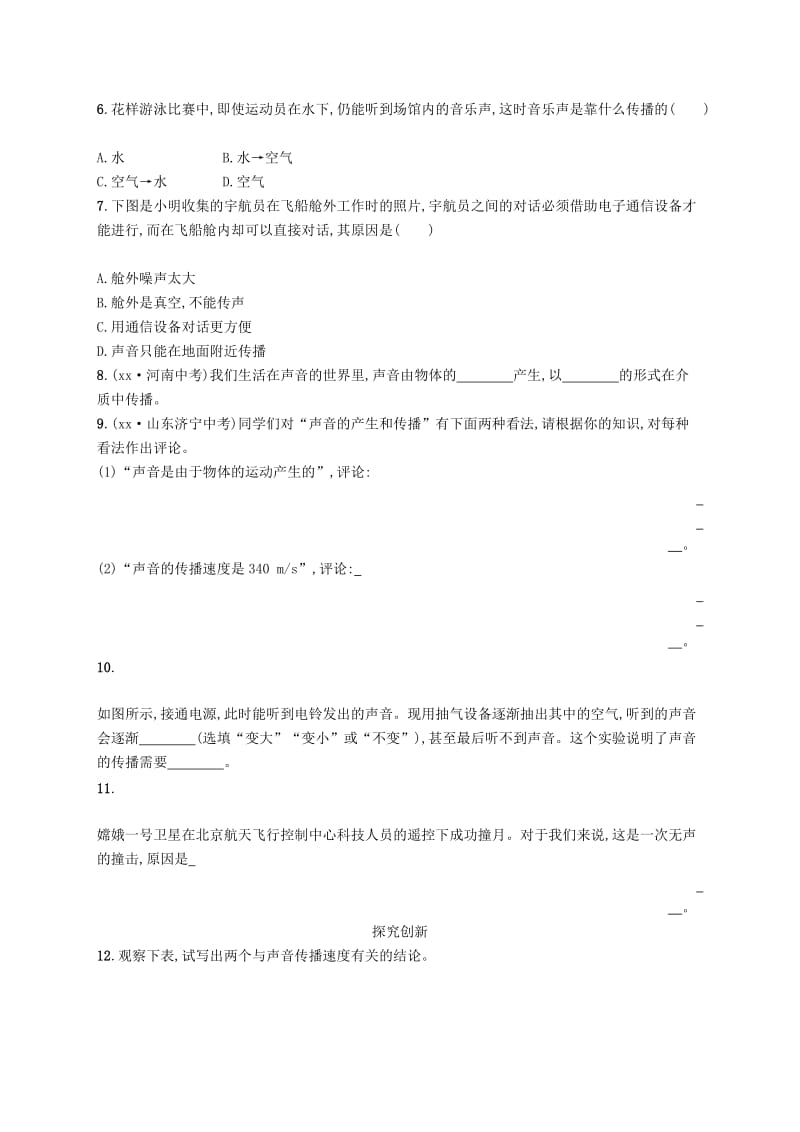 八年级物理上册 4.1 声音的产生和传播课后习题 （新版）北师大版.doc_第2页