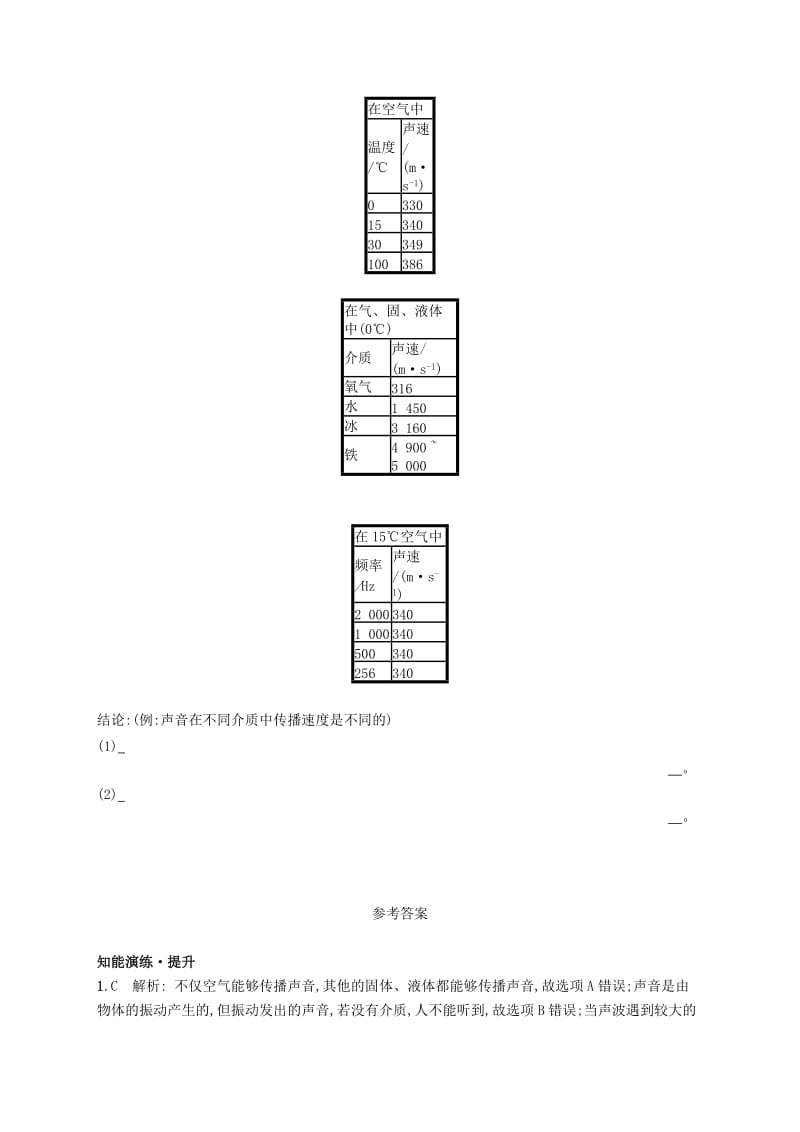 八年级物理上册 4.1 声音的产生和传播课后习题 （新版）北师大版.doc_第3页