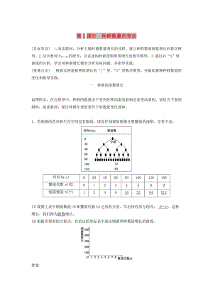 2018-2019版高中生物 第3章 生物群體的動(dòng)態(tài)平衡 第1節(jié) 種群的相對(duì)穩(wěn)定 第2課時(shí)學(xué)案 北師大版必修3.doc