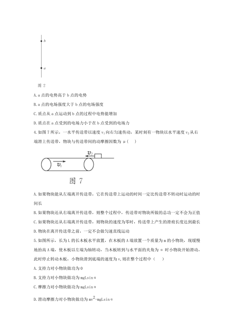 2019-2020年高三物理第二轮复习 综合演练（1） 新人教版.doc_第2页