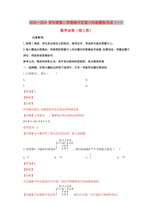 天津市南开区2019届高三数学下学期一模考试试卷 理（含解析）.doc