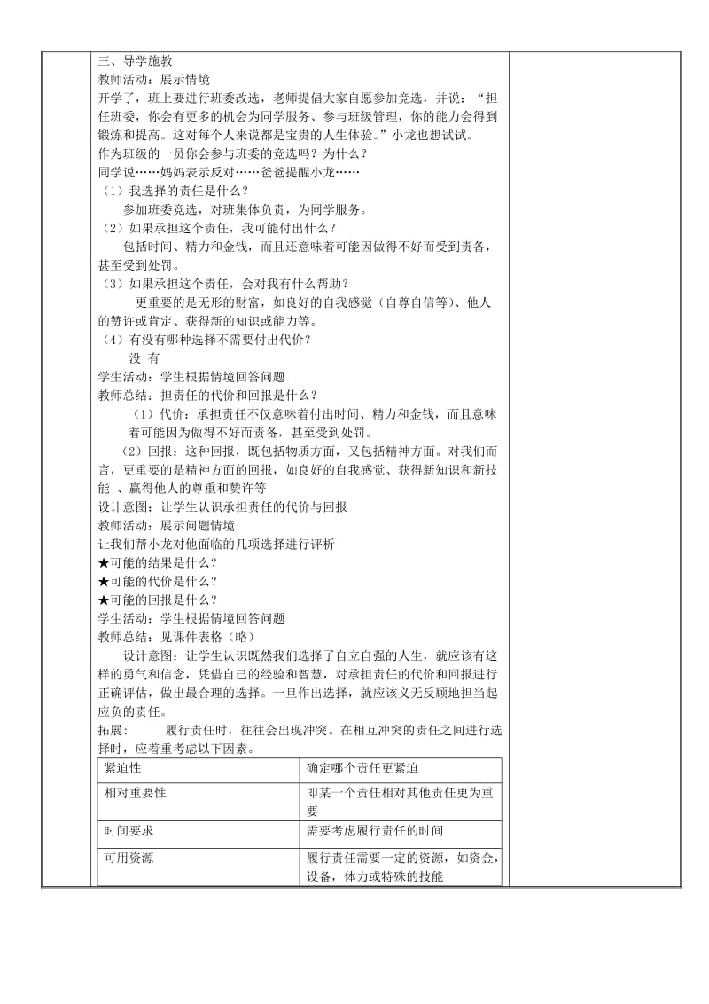 八年级道德与法治上册 第三单元 勇担社会责任 第六课 责任与角色同在 第2框 做负责任的人教案 新人教2.doc_第2页