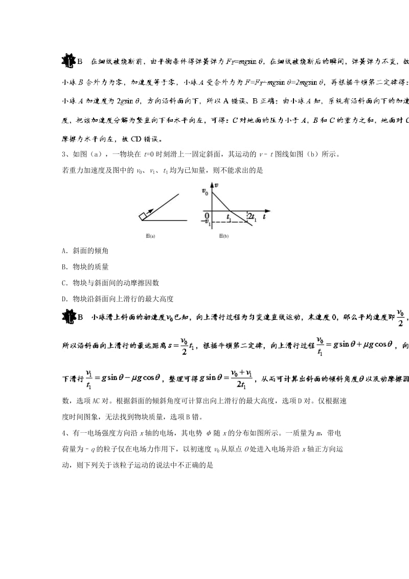 2019-2020年高考物理三轮冲刺五个专题猜题练习(III).doc_第2页