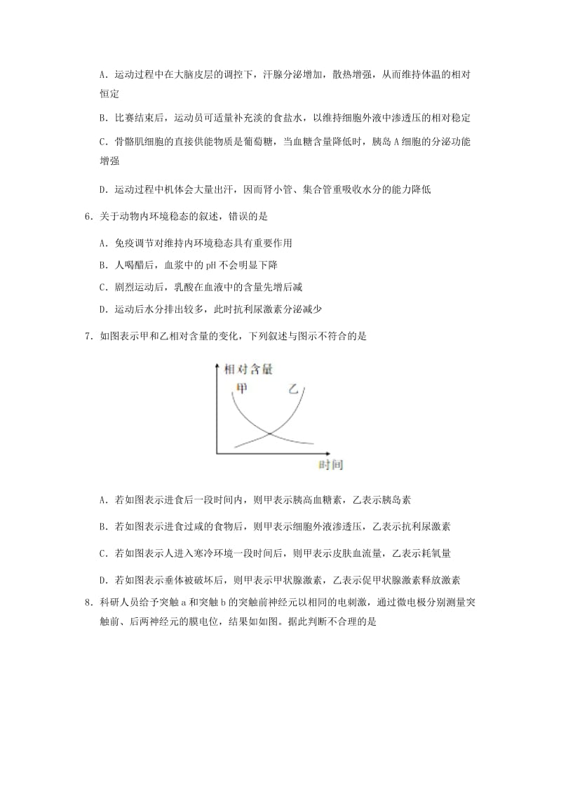 2018-2019学年高中生物 每日一题 每周一测3（含解析）新人教版必修3.doc_第2页