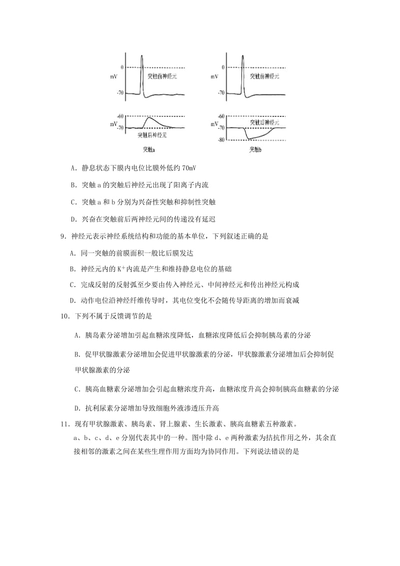 2018-2019学年高中生物 每日一题 每周一测3（含解析）新人教版必修3.doc_第3页