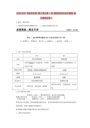 2019-2020年高考生物 第二單元第3講 基因的表達(dá)定時(shí)演練 新人教版必修2.doc