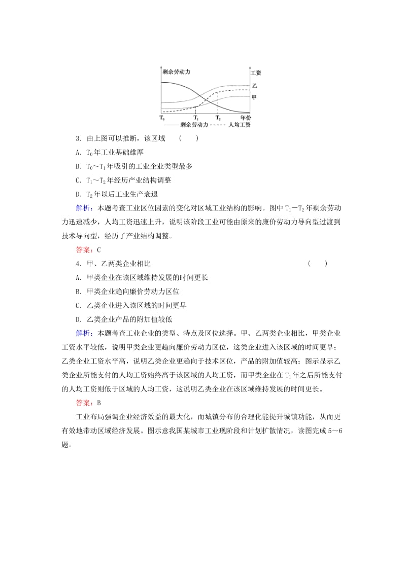 2019-2020年高考地理一轮复习 知能升华作业24 工业地域的形成与发展.doc_第2页