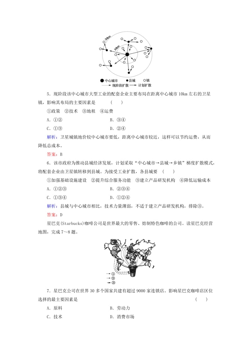 2019-2020年高考地理一轮复习 知能升华作业24 工业地域的形成与发展.doc_第3页