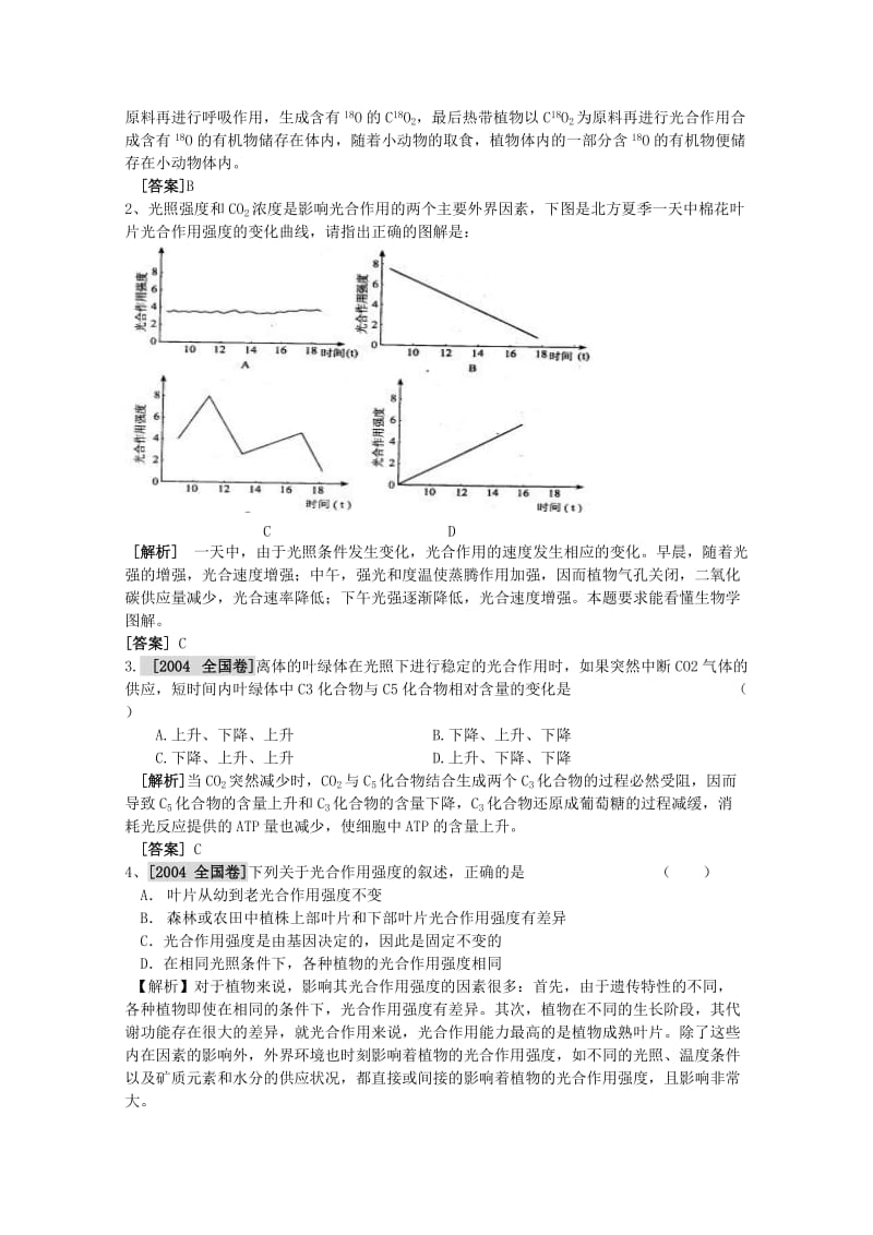 2019-2020年高三生物《光合作用》教学设计.doc_第3页