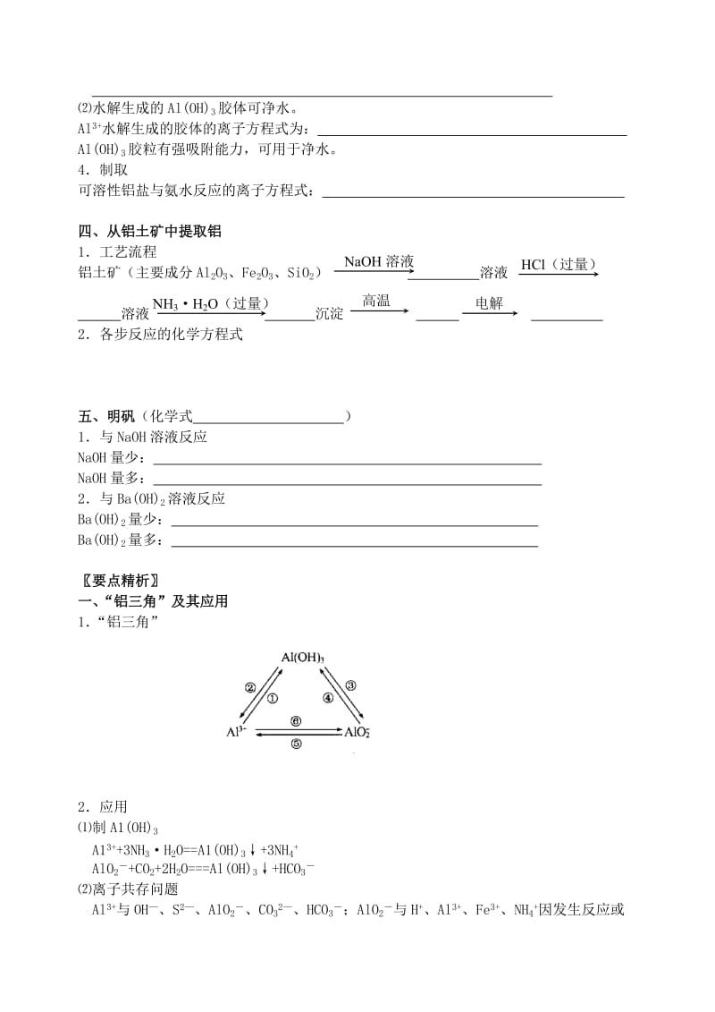 2019-2020年高三化学一轮复习 镁、铝及其化合物学案.doc_第3页