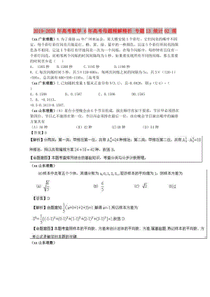 2019-2020年高考數(shù)學(xué) 6年高考母題精解精析 專題13 統(tǒng)計02 理 .doc