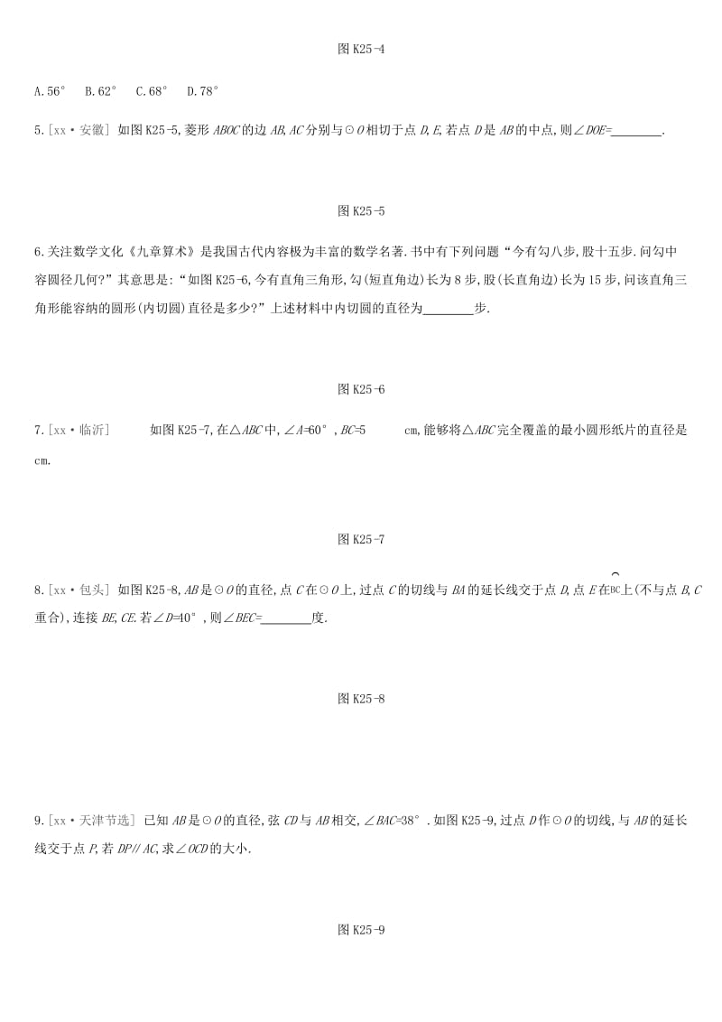 河北省2019年中考数学总复习 第六单元 圆 课时训练25 直线与圆的位置关系练习.doc_第2页