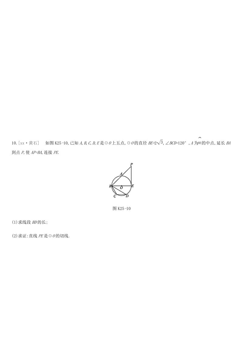 河北省2019年中考数学总复习 第六单元 圆 课时训练25 直线与圆的位置关系练习.doc_第3页