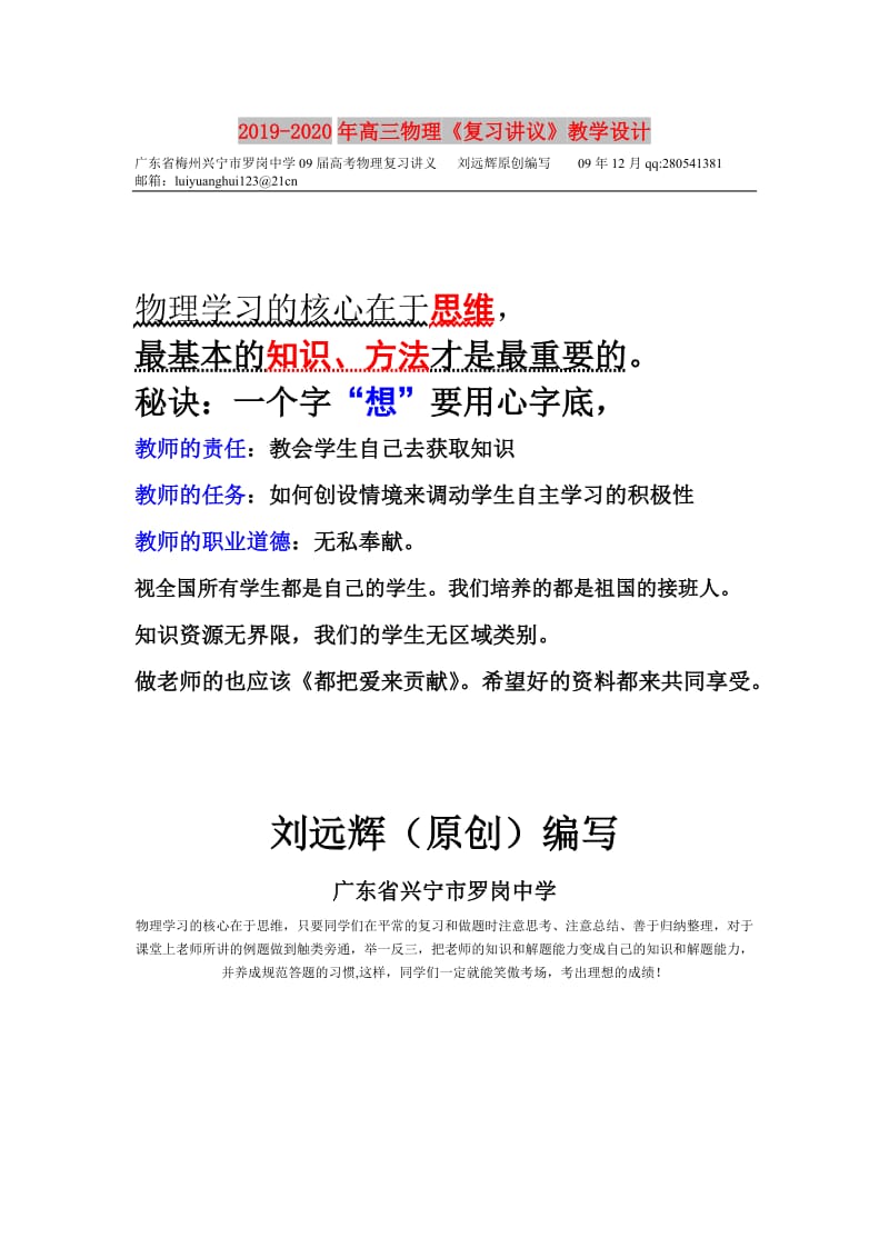 2019-2020年高三物理《复习讲议》教学设计.doc_第1页