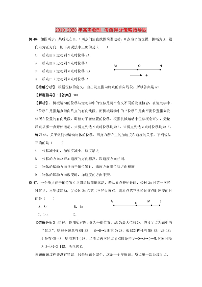 2019-2020年高考物理 考前得分策略指导四.doc_第1页