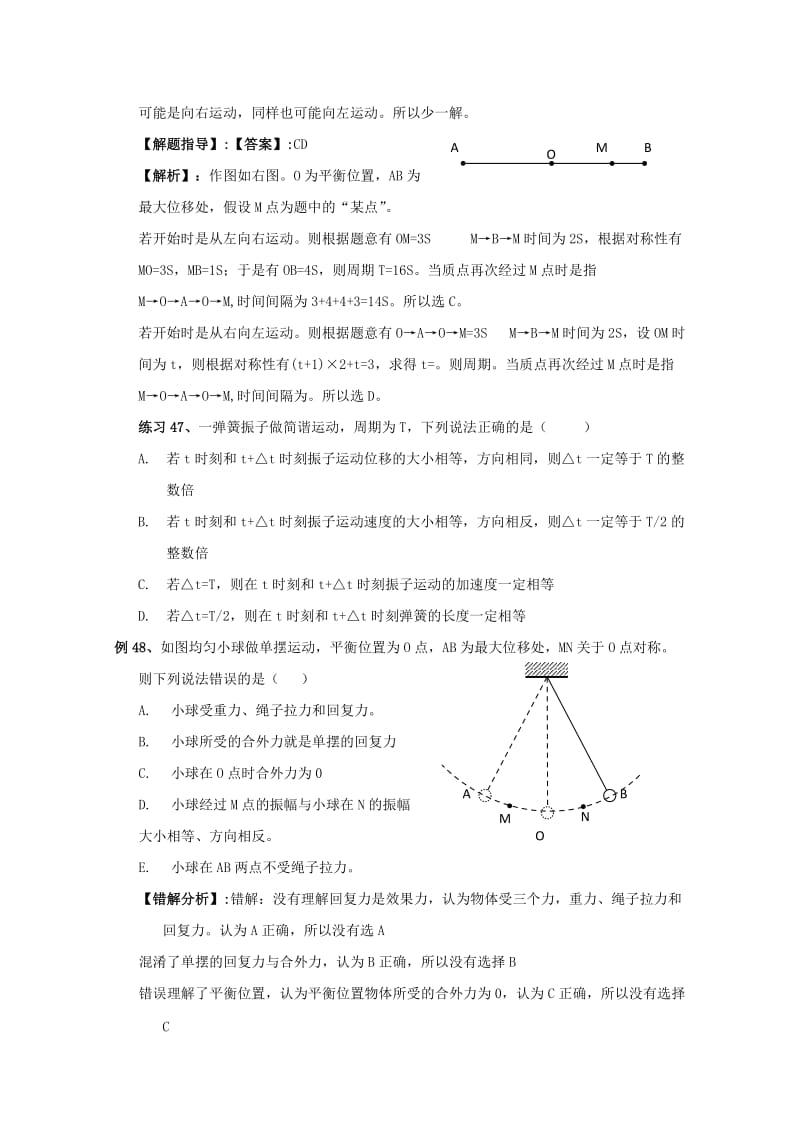 2019-2020年高考物理 考前得分策略指导四.doc_第2页