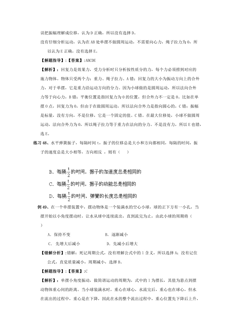 2019-2020年高考物理 考前得分策略指导四.doc_第3页