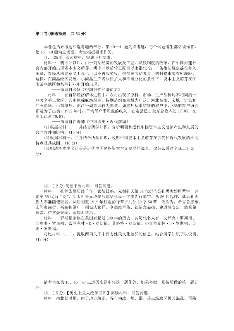 2019-2020年高考历史第一轮总复习全程训练仿真预测卷(四)新人教版.doc_第3页