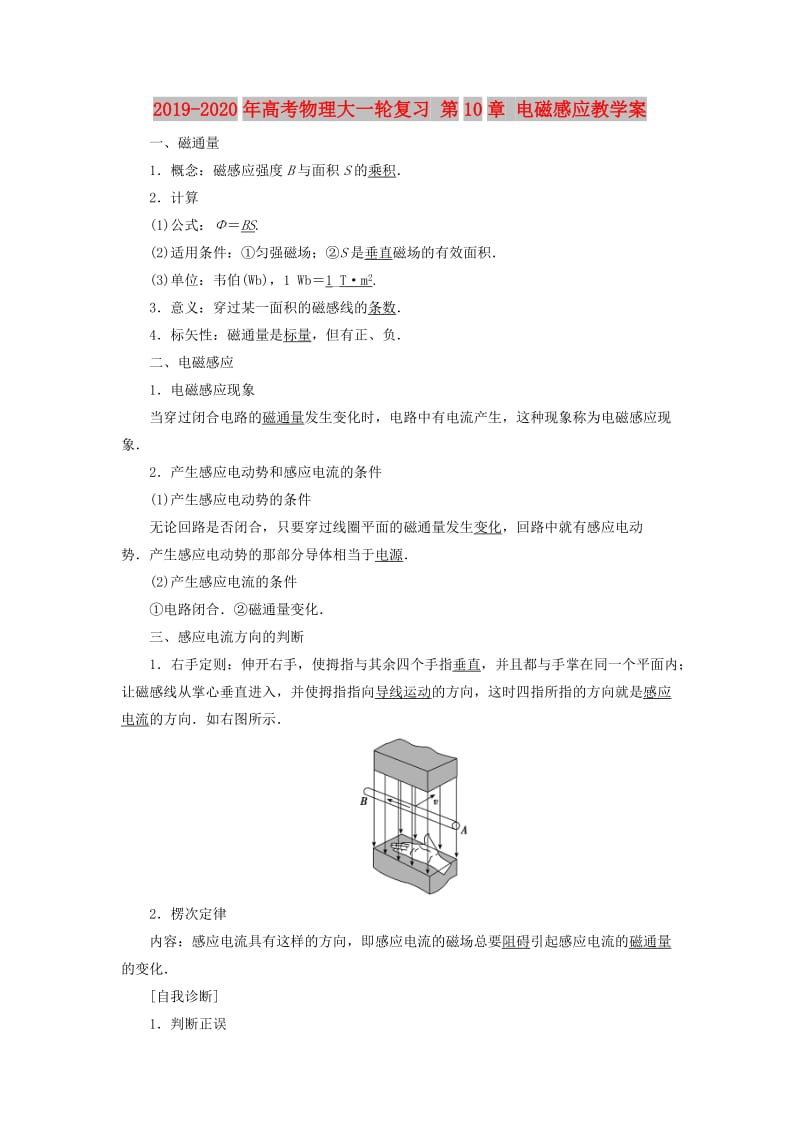 2019-2020年高考物理大一轮复习 第10章 电磁感应教学案.doc_第1页