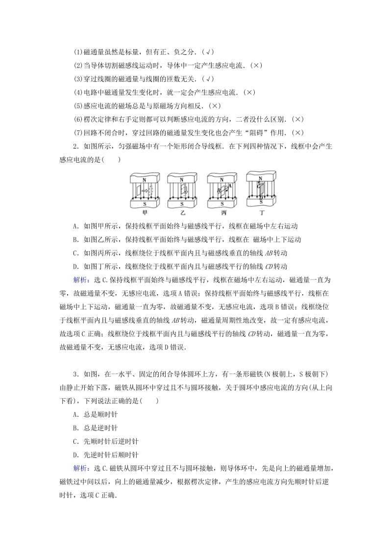 2019-2020年高考物理大一轮复习 第10章 电磁感应教学案.doc_第2页