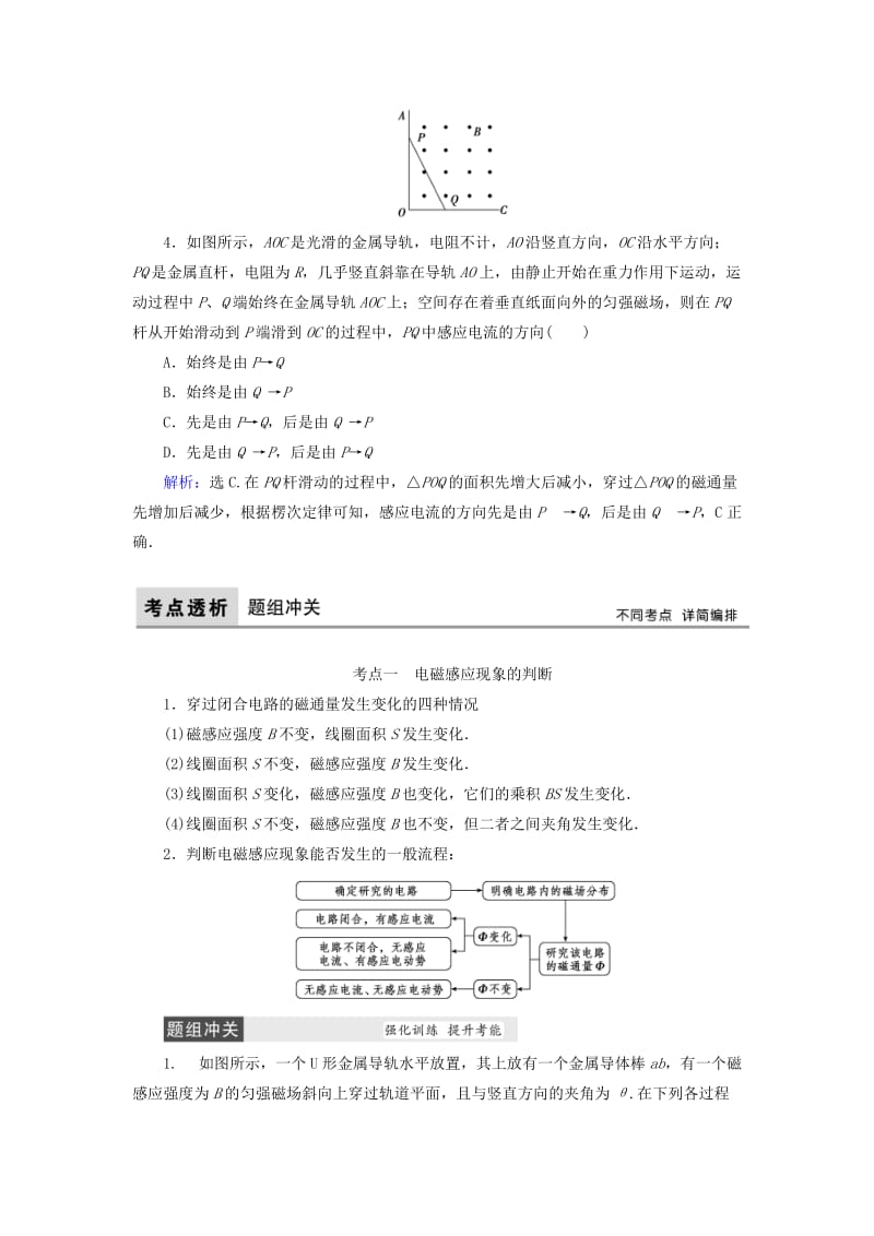 2019-2020年高考物理大一轮复习 第10章 电磁感应教学案.doc_第3页