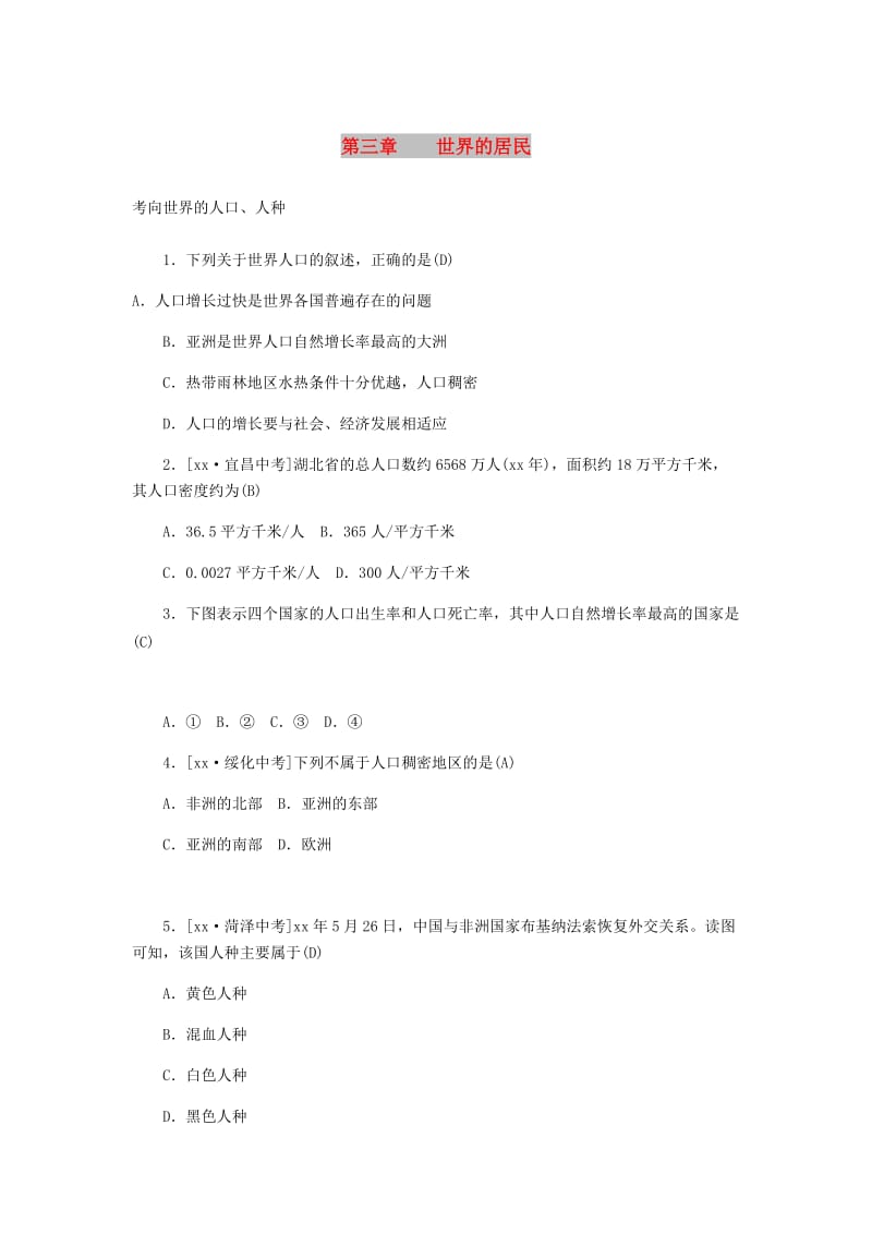 山东省潍坊市2019年中考地理一轮复习 七上 第三章 世界的居民练习题.doc_第1页