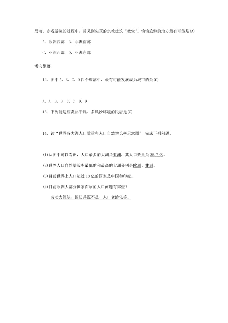 山东省潍坊市2019年中考地理一轮复习 七上 第三章 世界的居民练习题.doc_第3页