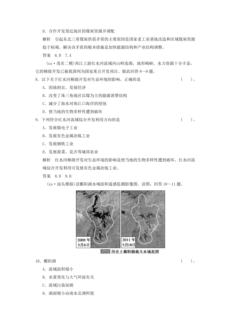 2019-2020年高三地理 专题活页规范训练 6-2 新人教版.doc_第3页