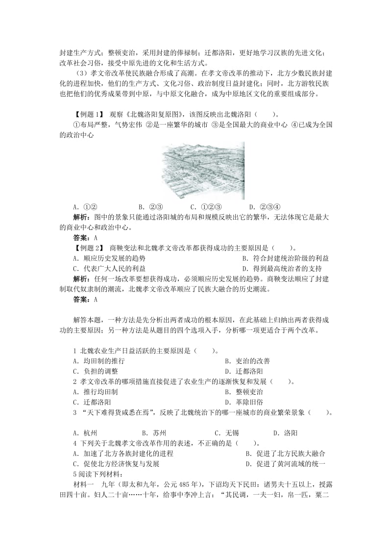 2019-2020年高中历史专题三北魏孝文帝改革二北方经济的逐渐恢复学案1人民版选修.doc_第3页