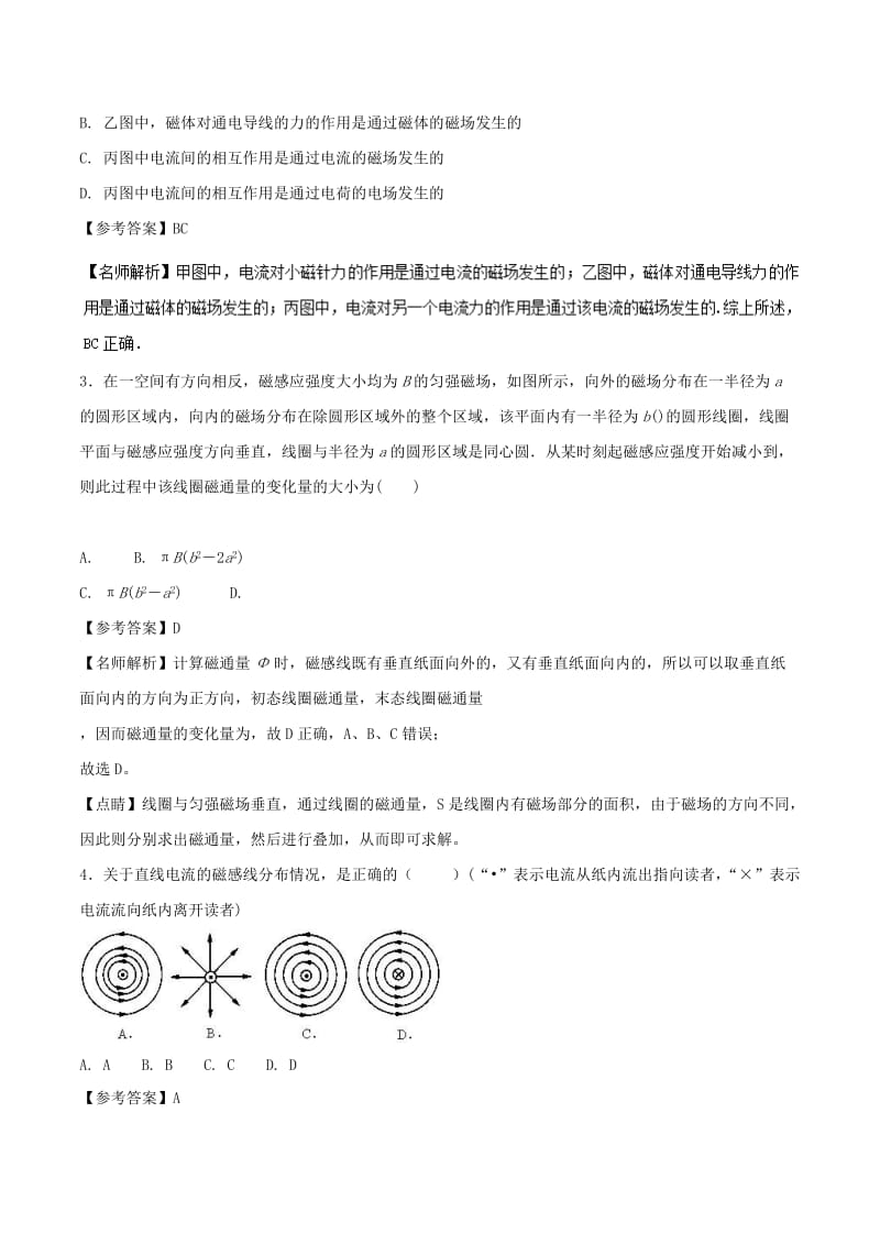 2019年高考物理 100考点千题精练 专题9.1 磁场的描述.doc_第2页