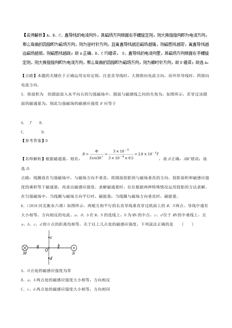 2019年高考物理 100考点千题精练 专题9.1 磁场的描述.doc_第3页