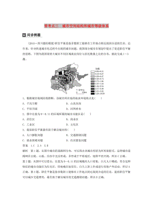 2019版高考地理二輪復習 考前三個月 專題七 人口和城市 ?？键c三 城市空間結(jié)構和城市等級體系練習.doc