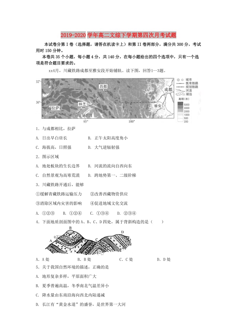 2019-2020学年高二文综下学期第四次月考试题.doc_第1页