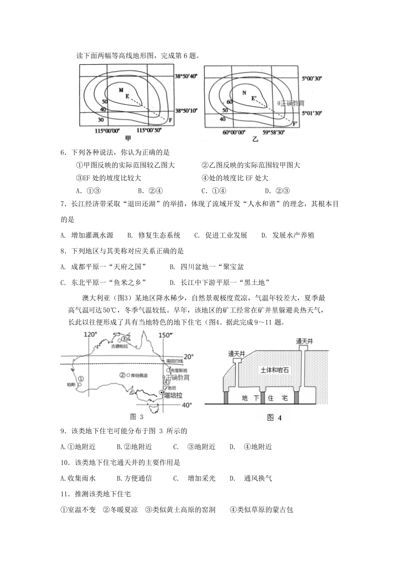 2019-2020学年高二文综下学期第四次月考试题.doc_第2页