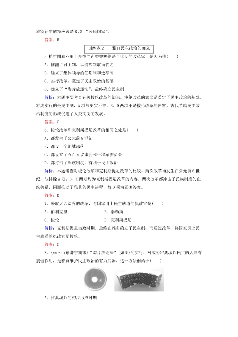 2019-2020年高中历史2.1古代希腊民主政治每课一练10 新人教版必修1.doc_第2页